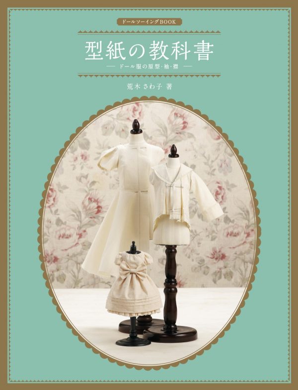 Doll Sewing BOOK Pattern Textbook -11 cm doll /Obitsu 11/SD16/DD dolls