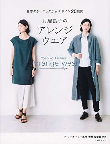 Arrangement wear by Yoshiko Tsukiori