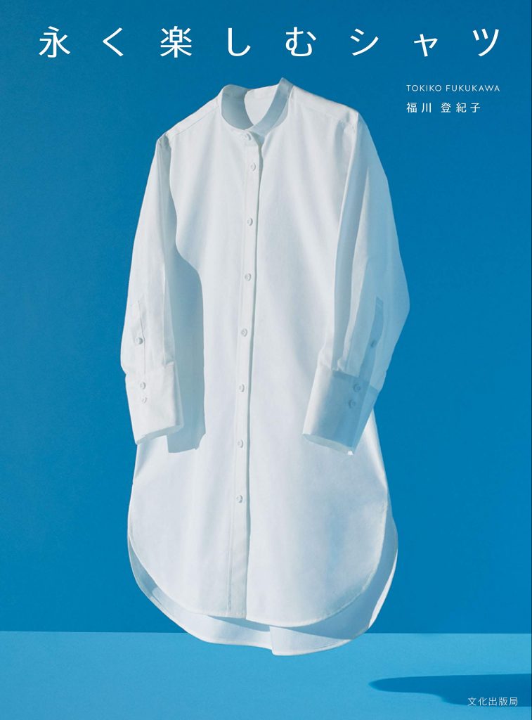 Shirt that can be enjoyed in a long time by Tokiko Fukukawa(KEYCO)6