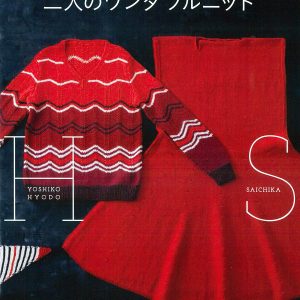 Wonderful knit for two people by Saichika & Yoshiko Hyodo