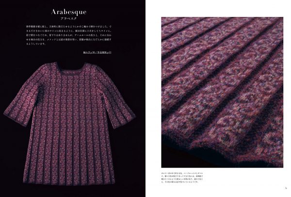 Eclogue Fair Isle Knitting by Toshiyuki Shimada
