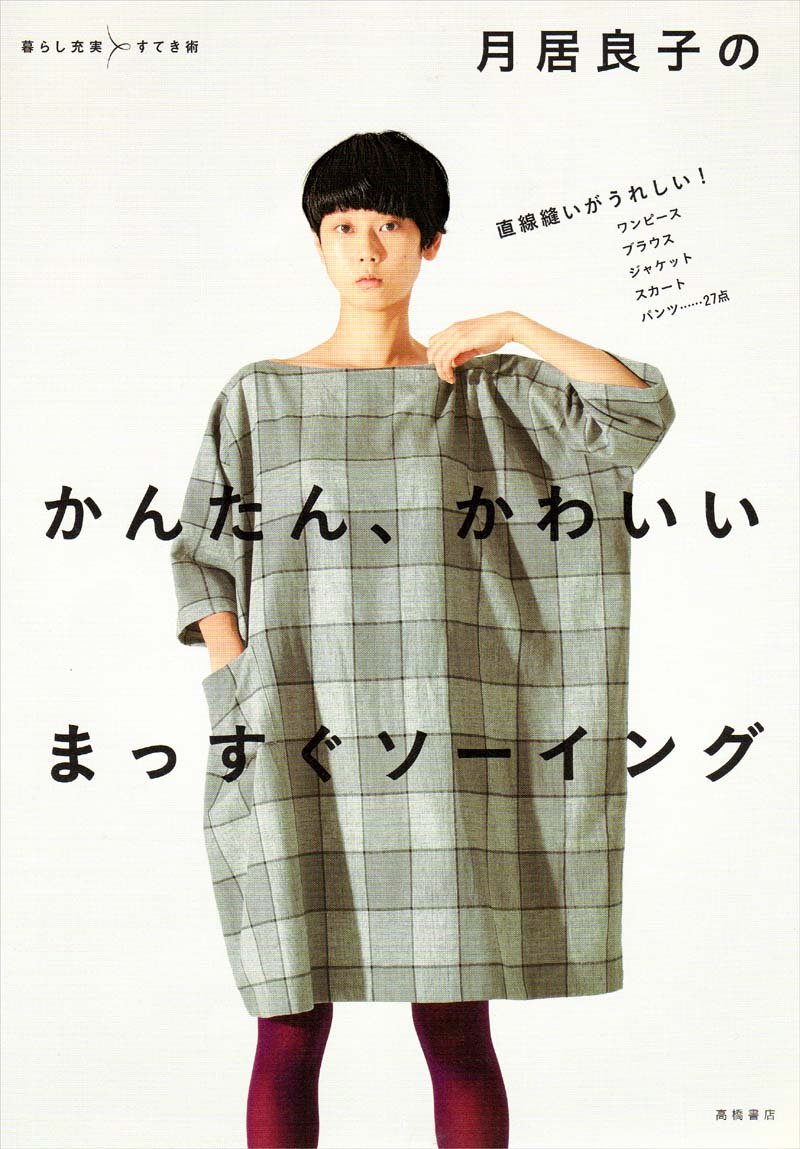 Japanese Craft Book Japan Let/'s sew the coat