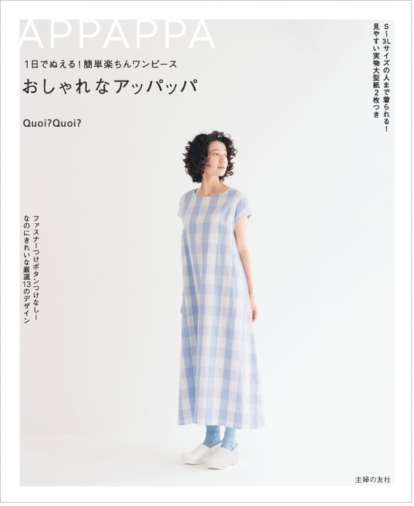Easy dress that can be sewn in one day by Quoi Quoi