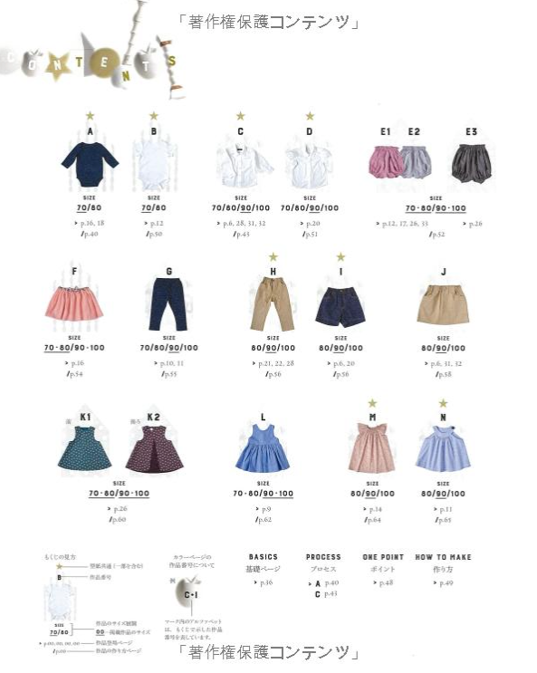 Comfortable Kids Wardrobe by Yoko Nogi - Japanese sewing book