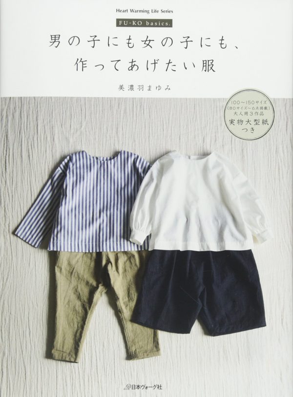 Girls and Boys clothes by FU-KO Basics. (Heart Warming Life Series) Mayumi Minowa