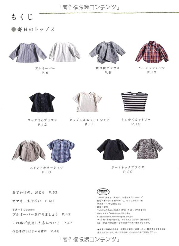 Girls and Boys clothes by FU-KO Basics. (Heart Warming Life Series) Mayumi Minowa
