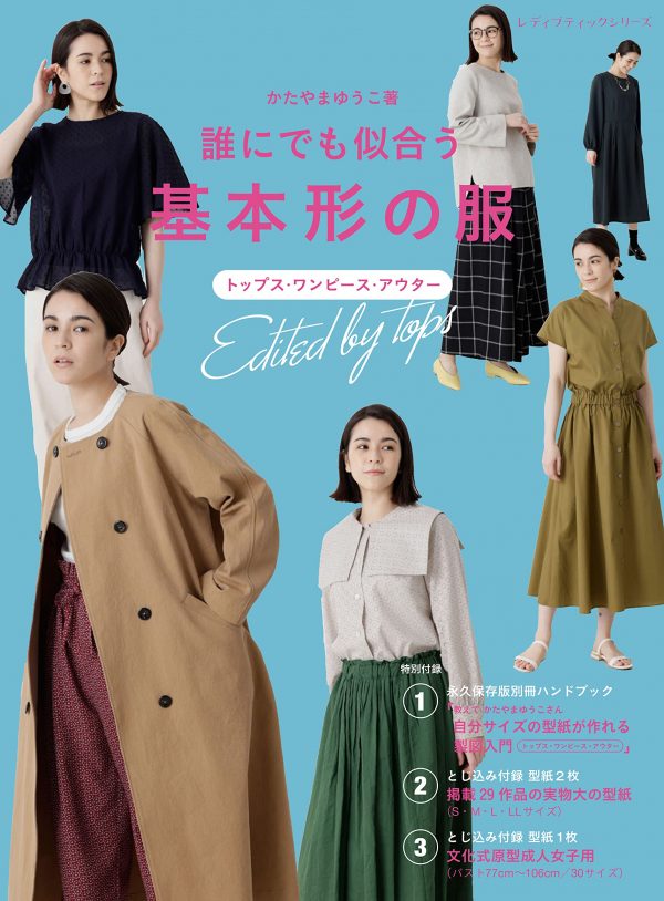 Basic Clothing That Suits Everyone by Yuko Katayama