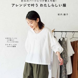 Personalized Clothes Made Possible by Arrangement by Kyoko Sakauchi(Heart Warming Life Series)